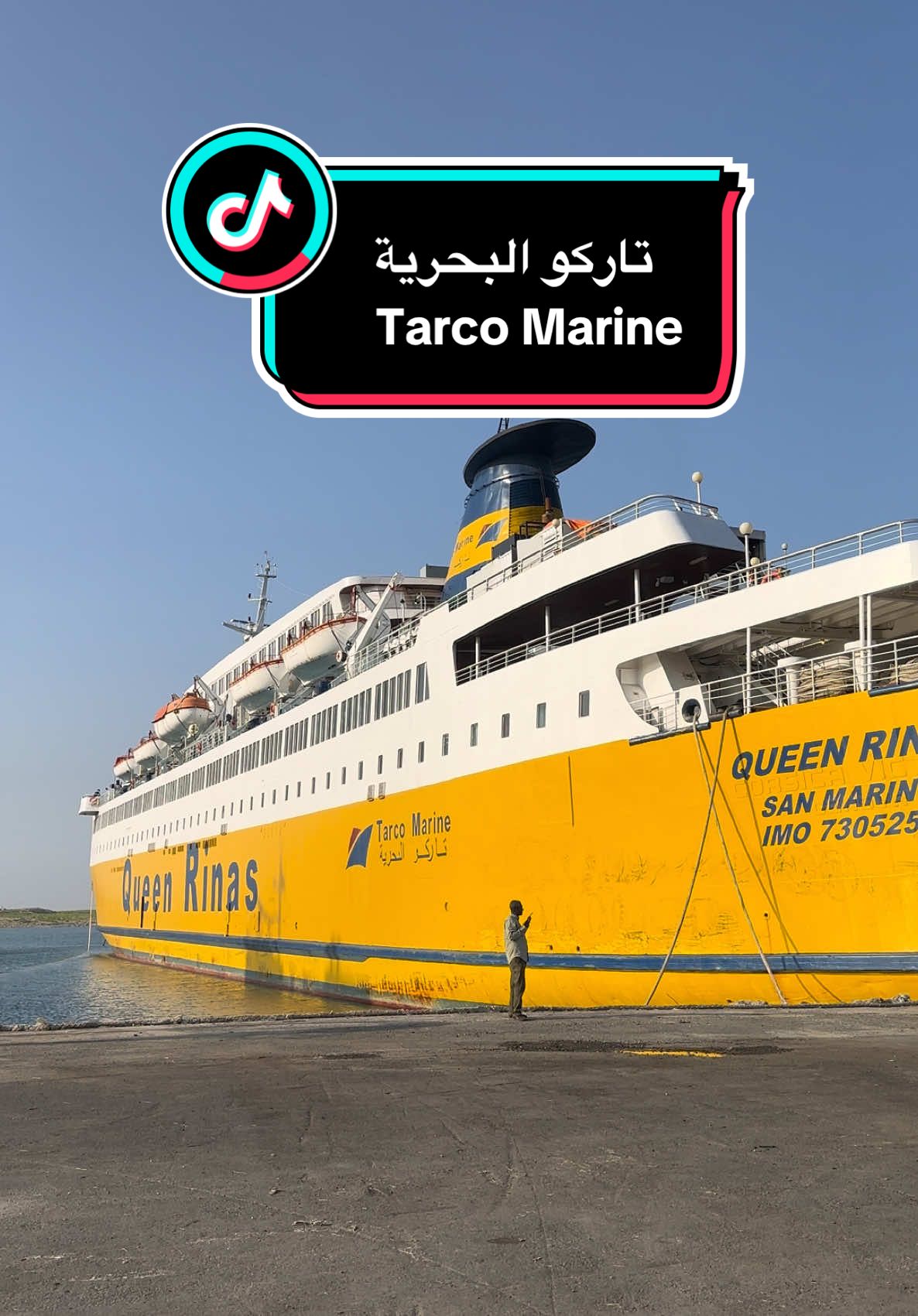 مرحباً في اولى بواخر تاركو البحرية ❤️🛳️ #تاركو_البحرية #tarco_marine #السودان #تاركو_للطيران #tarcoaviation #viral #fypシ #سودانيز_تيك_توك #اكسبلور #بورتسودان #سواكن 