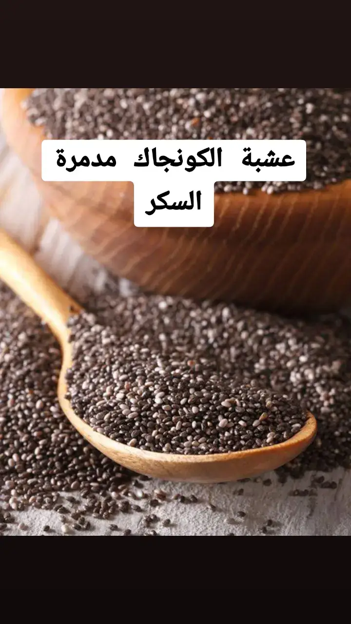 @Aliments Vita #عشبة_مدمرة_السكر السكر #فوائد #الاعشاب #أعشاب #طبيعية #أعشاب_طبية  #أعشاب_أسرار الطبيعة #تغذية_صحية #نصائح_طبية fyy# #تغذية علاجية #السكري #تنحيف_الجسم #fouryou #صلوا_على_رسول_الله