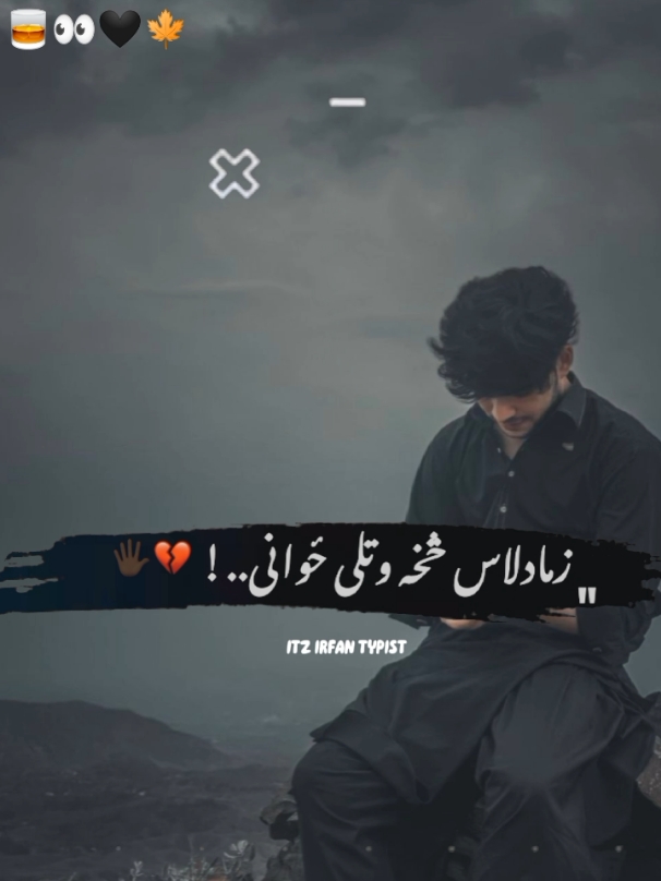 #CapCut Dear TikTok Team unfreeze my account 🫂❤️#viral #1millionviews #foryou #foryoupage #itx_irfantypist #CapCut #grewmyaccount #realaccount #plzzz_saport_me #dontunderreviewmyvideo @Yasir koko @❌ANAS❤️AFGHAN❌ @TiktokPakistanOfficial 