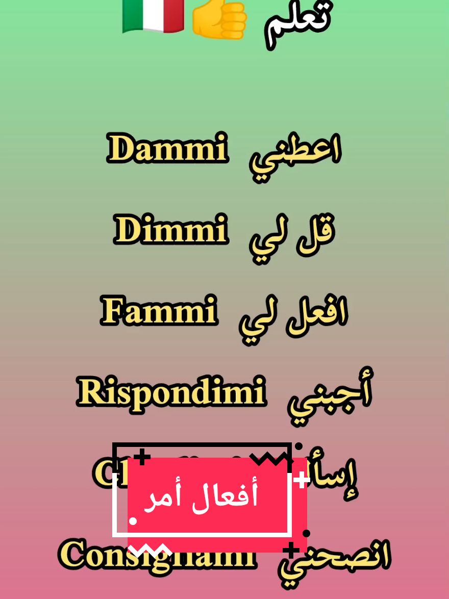 #learnitalian #تعلم_الايطالية 