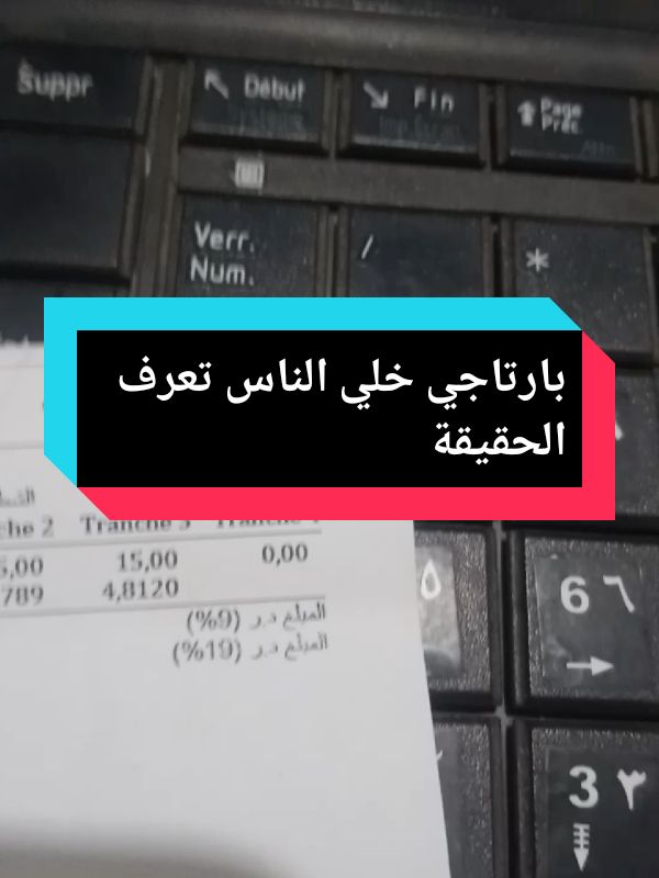 علاج من الطبيعة💪كيفية حساب فاتورة الكهرباء #علاج_من_الطبيعة1 #علاج #فاتورة #الكهرباء #واجبات #حقوق #كيفية #freefire #تبسيط #شرح #f #طريقة #fyp #funny #معلومة @IYAD IYAD