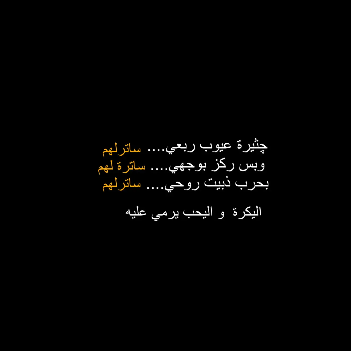 شلون مصيبه وياهم 🥲؟ #fyp #اكسبلورexplore #شعراء_وذواقين_الشعر_الشعبي 