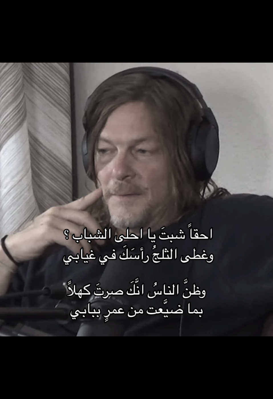 احقاً شبتَ يا احلى الشباب ؟ #twd #thewalkingdead #daryldixon #foryou #fypシ #foryoupage #rickgrimes #tiktok #100k #f #fyp #trending 