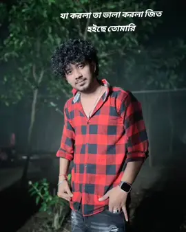 আর জ্বালা দিয়ো না জ্বালায় পুইরা হইছি ক্ষত