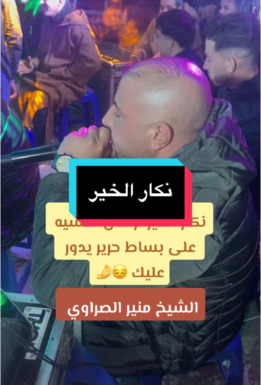 #CapCut #منير_الصراوي #اعراس_جزائرية #اغاني_جزائرية #تيك_توك #ترند_تيك_توك #تصميم_فيديوهات🎶🎤🎬 #fyp #tik_tok #livefest2024 #liveforthechallenge #tiktok_india #longhair @منير الصراوي 