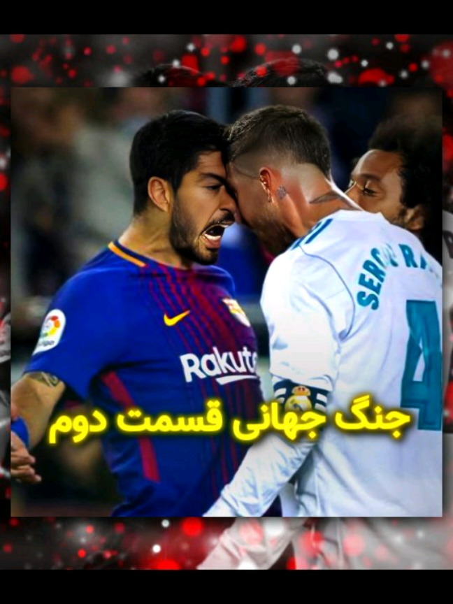 پارت2.....#رونالدو #مسی #سوارز #راموس #کانر #فوتبال #دعوا #ریلز #ronaldo #messi #suarez #ramos #connor #football #fight #fyp #viral