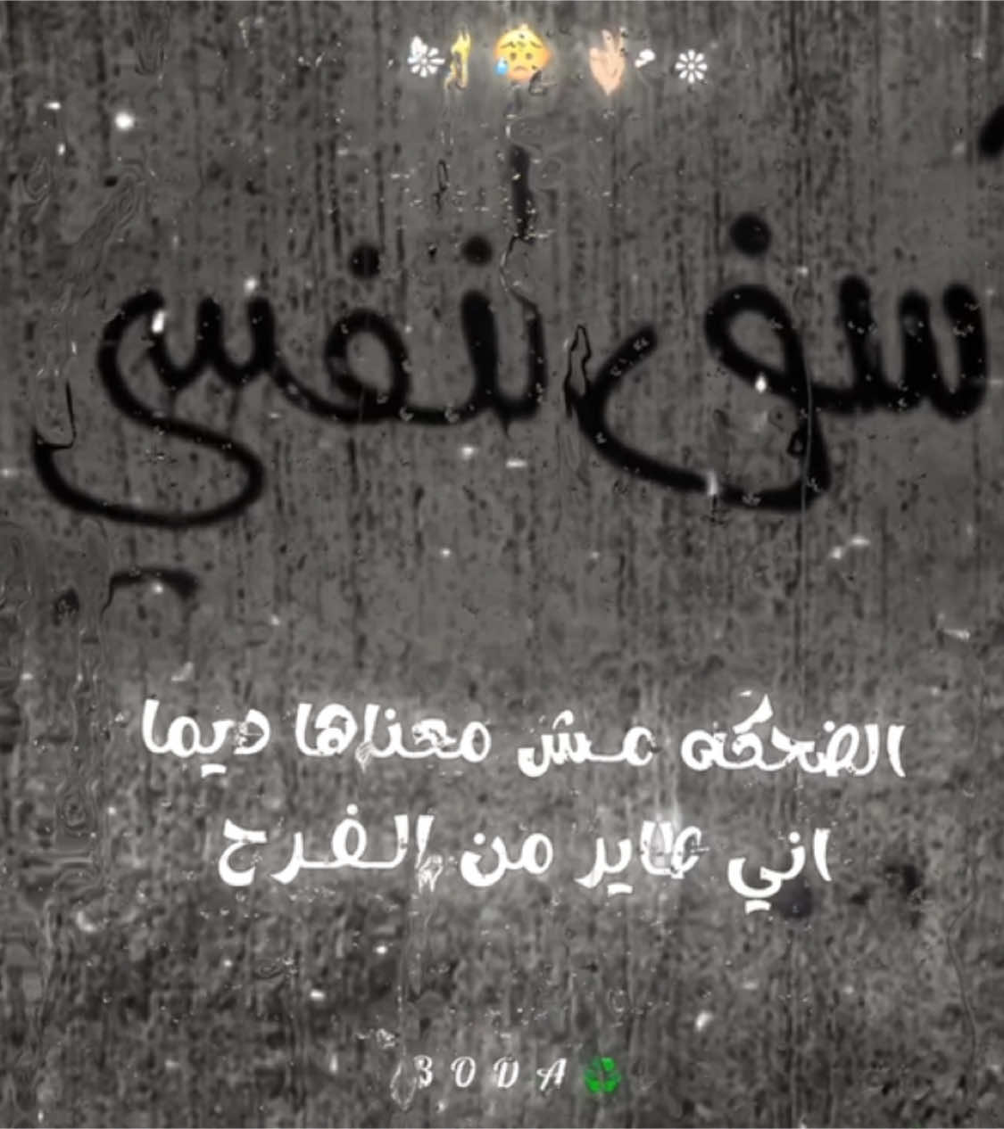 اسف لنفسي 😔💔#تصميم_فيديوهات🎶🎤🎬 #حوده_بندق #ترند_تيك_توك #abdo #تصميم_فيديوهات🎶🎤🎬 