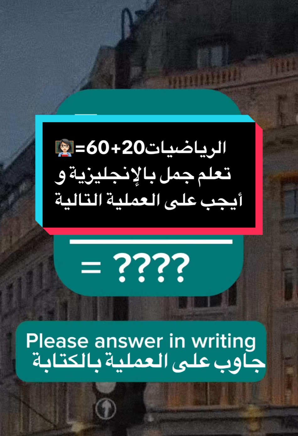 #fyp #تعلم_اللغة_الإنجليزية #اللغة_الانجليزية #الرياضيات #english #لندن🇬🇧 