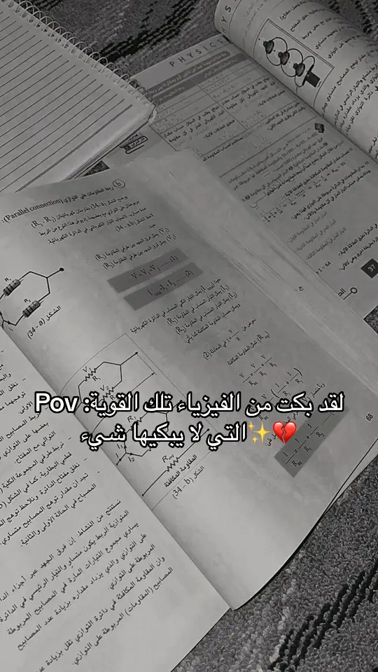 #ياالله_ضاقت_ونآمل_منك_الفرج_القريب #ياربي #فرجك_يارب #فيزياء😭💔 #فيزياء_الثالث_المتوسط #ثالثيون_2025 #يارب_فوضت_امري_اليك #يارب #ثالثيون #2025 #العراق #اكسبلورexplore #ثالث_متوسط #sky #explore #مدرسة #الشعب_الصيني_ماله_حل😂😂 #نينوى 