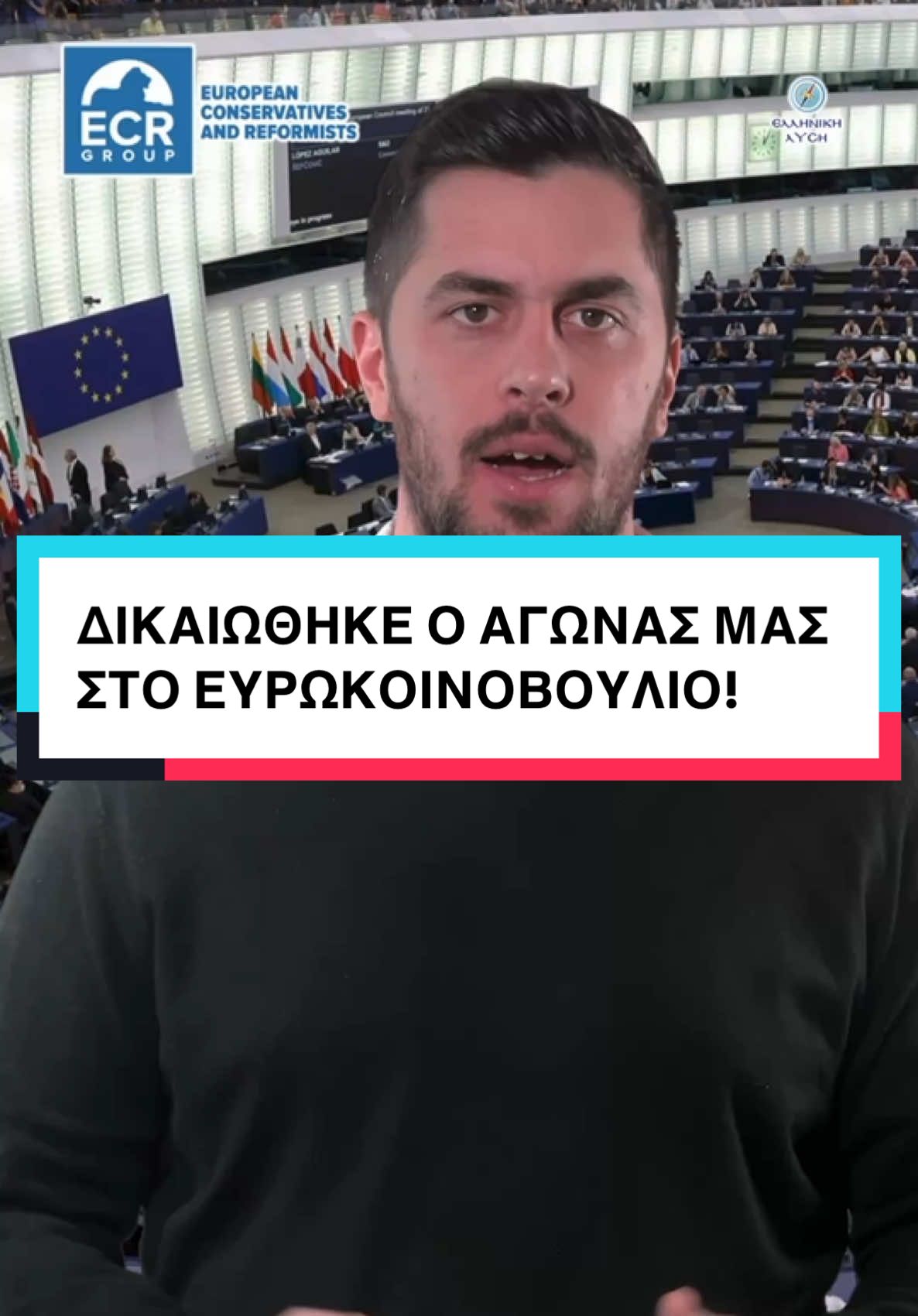 Η χρηματοδότηση του φράχτη στον #ΕΒΡΟ ήταν σε μεγάλο βαθμό ένα κατόρθωμα του #ECR GROUP και της Ελληνικής Λύσης! #μεταναστες #συνορα #μουσουλμανοι #απελασεις_τωρα 