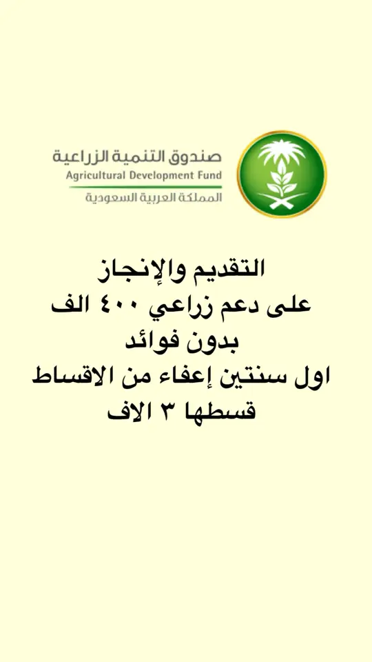 #دعم_مواشي #صندوق_التنميه_الزراعي #الزراعه 