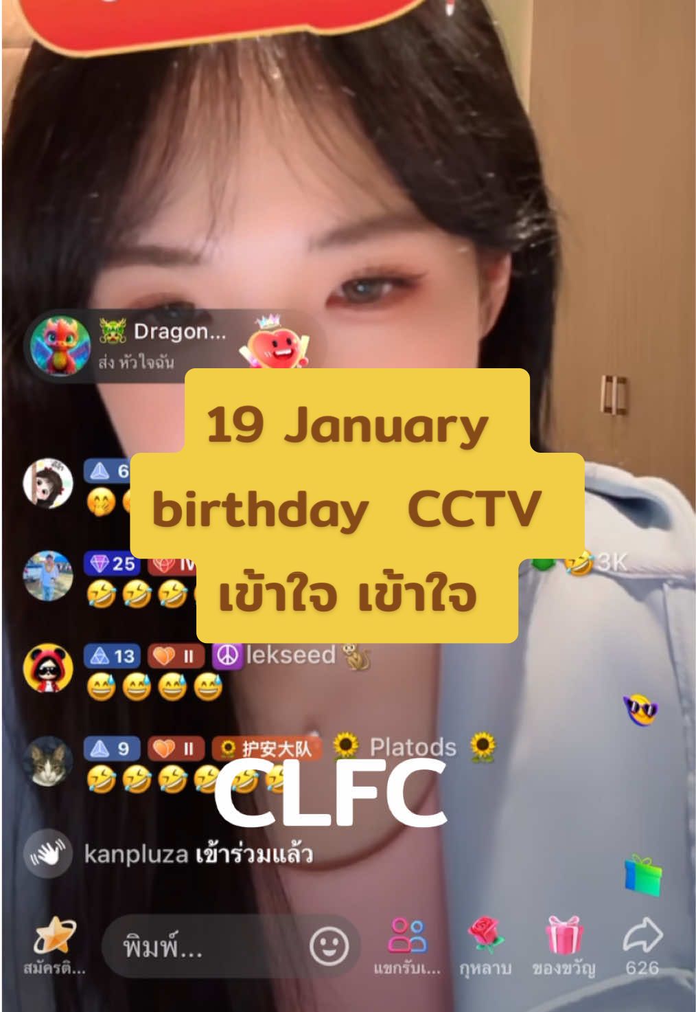 19 January birthday  CCTV เข้าใจ