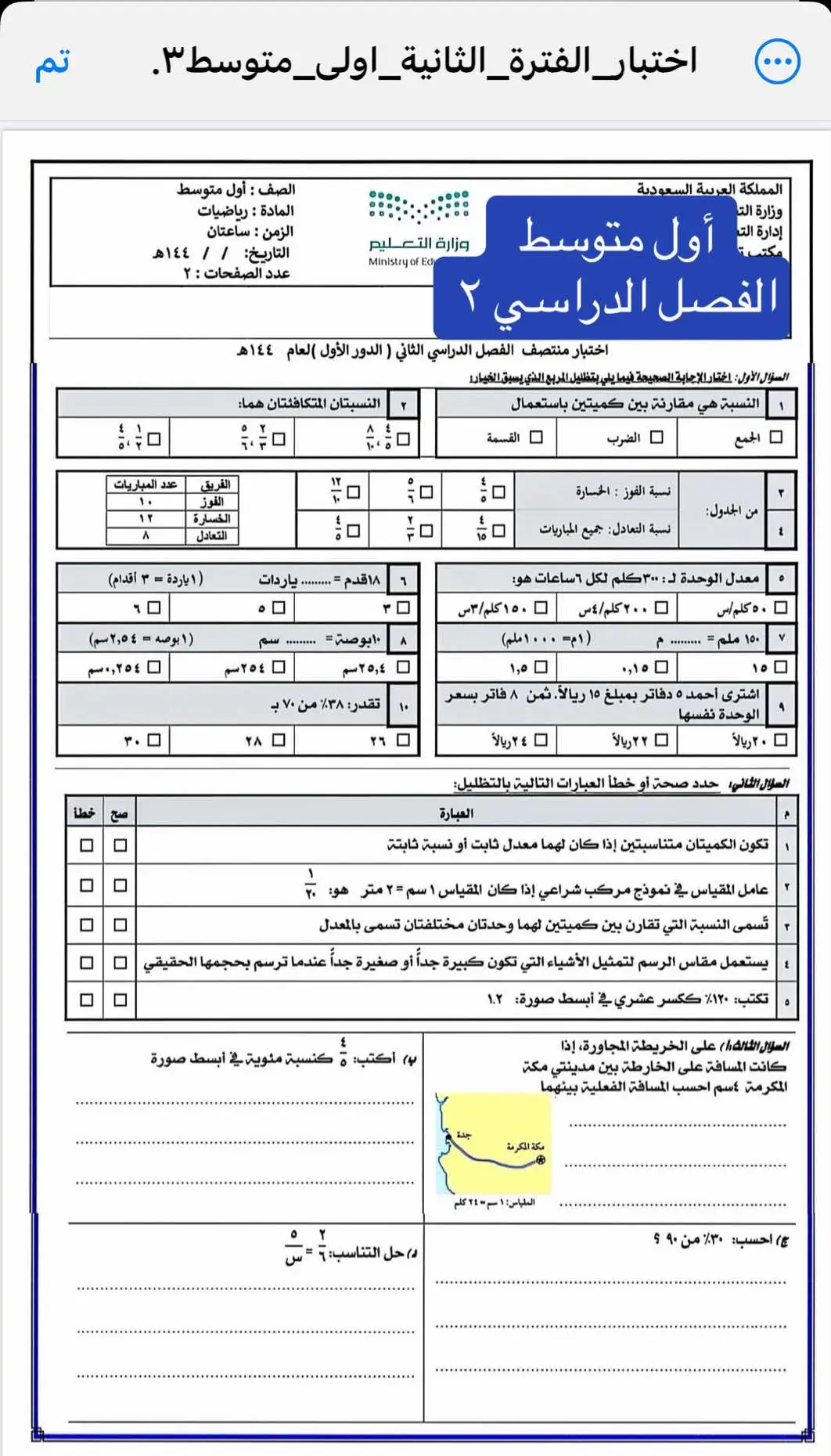 #أول_متوسط💔 #الفصل_الدراسي_الثاني #رياضيات_مبسط 