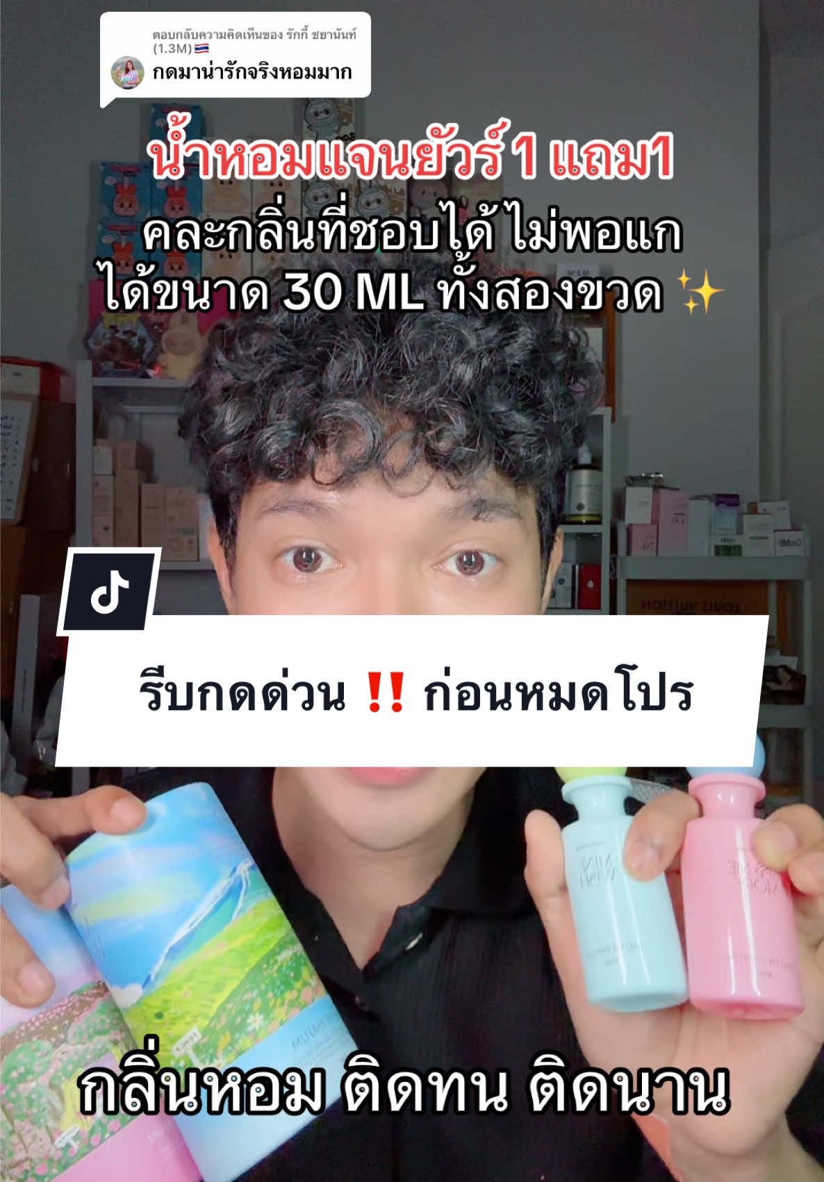 ตอบกลับ @รักกี้ ชยานันท์ (1.3M)🇹🇭 กรี๊ดดด ‼️ คือหอมจริง หอมมาก กดตอนนี้ยิ่งคุ้ม #น้ําหอม #น้ําหอมแจนยัวร์ #แจนยัวร์ #แจนยัวร์ตัวดัง #หอมติดตัว #หอมติดทนนาน #รีวิวบิวตี้ #รีวิวของดีบอกต่อ #ใช้ดีบอกต่อ 