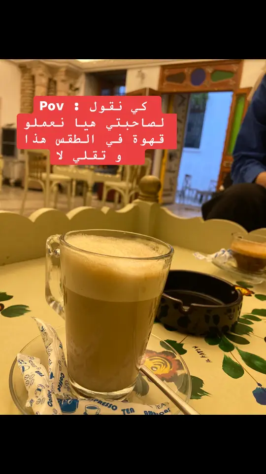 #coffeetiktok #tunisia🇹🇳 #fyyyp #foryoupage❤️❤️ 