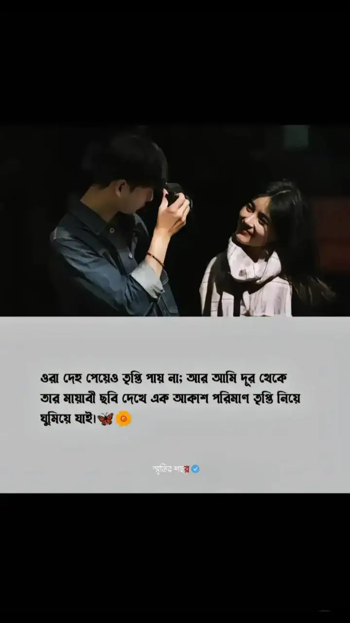 -তুমি নামক নেশাটা আজও কাঠে'নাই...!!😅❤️‍🩹🌺 #fypシ................. #trending........... #tiktok.......  ......#....!!