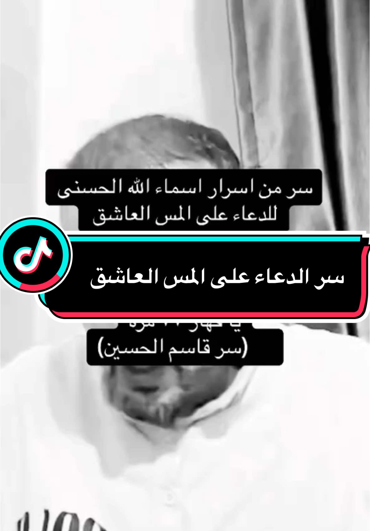 @مفسر السعاده قاسم الحسين #اسرار_القران_الكريم #خريف_القلب #vypシ #اكسبلورexplore #ترندات_تيك_توك #اللغه_العربيه 