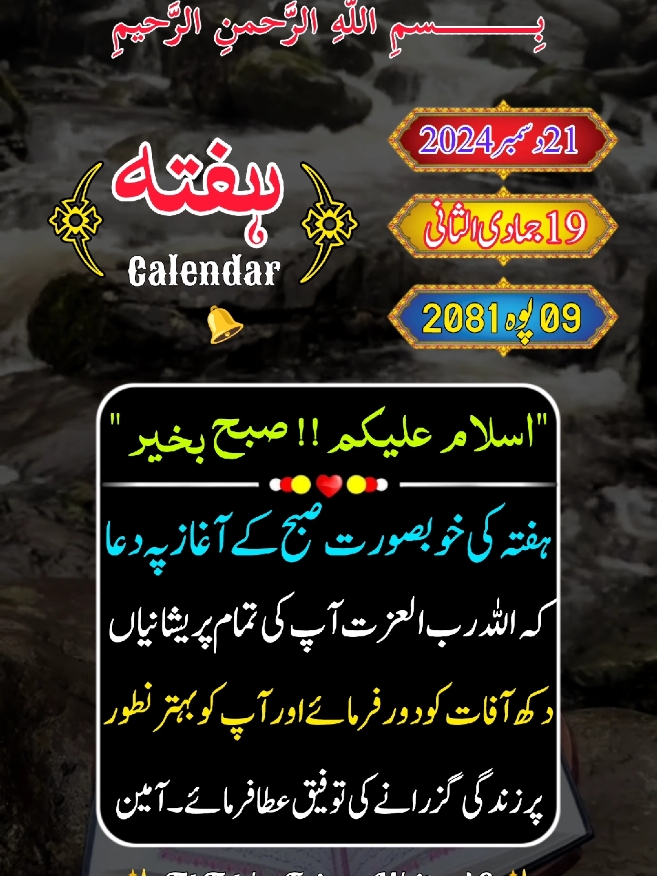 21-Dec-2024) SATURDAY MORNING STATUS 💫 REMINDER #islamic_video #foryou #foryoupage #status #viral #200klike #viralvideo #deartiktokteamdontunderviewmyvideo #1millionaudition #faizan_writes_40 @TiktokPakistanOfficial 