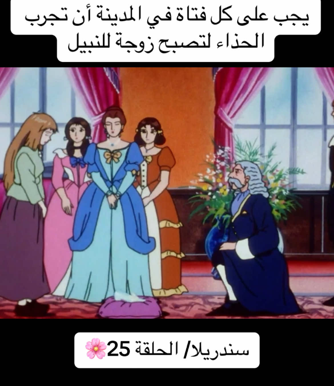 #كرتون #حب #سندريلا #cinderella #anime #انمي #الشعب_الصيني_ماله_حل😂😂 #viral #كرتون_زمان #مالي_خلق_احط_هاشتاقات #foryou #اكسبلور #متابعة #🤣🤣🤣 