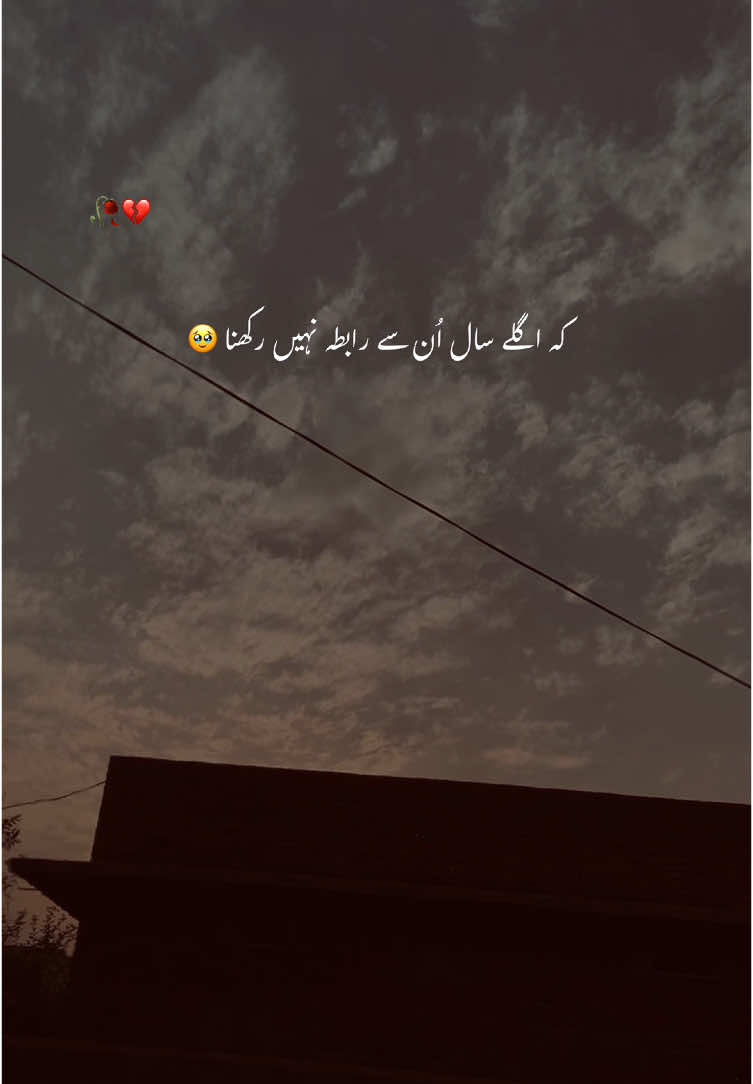 یہ سال ختم ہونے سے پہلے اُن لوگوں کا شکریہ ضرور ادا کرنا💔🥹🥀#fyp #1millionaudition #foryoupage #grow #account #viral #urdu #aesthetic #poetry 