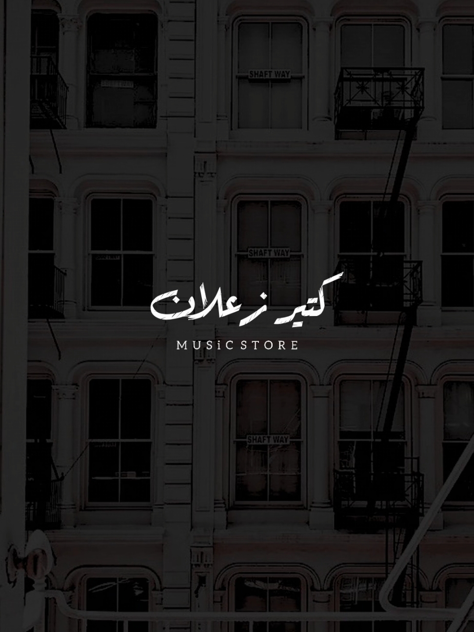 اللي راح اودعه! 😉👋🏽             ..                 #اخر_فرعون_ع_الارض #foryoupage #foryou  #حالات_واتس  #مش_هنظبط_الريتش_بقي🖤  #الفرعون_يوسف_المنياوي #fyp 