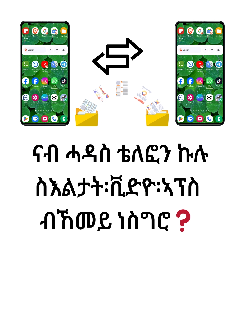 Replying to @sami..quala ኣብ ቅድሚ ሕጂ ዝነበረት ቴለፎን ዘሎ ኩሉ ናብ ሓዳስ ቴልፎን ብኸመይ ነስግሮ 