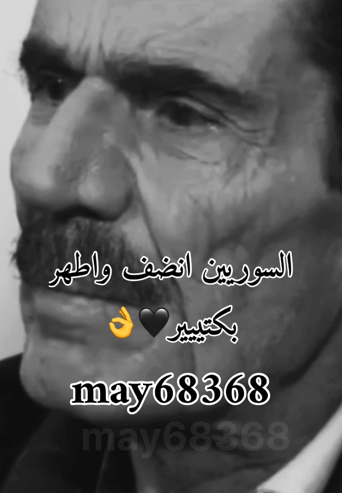 اي والله🖤👌💚#حمص #سوريا #foruy #مسلسلات_سورية #حزين #may68368 #مشاهير_تيك_توك_مشاهير_العرب #تريند #foryoupage❤️❤️ #treanding #حالات_واتس #foruyou #مسلسلات #حالات #fyp #f #حلب #trendy 