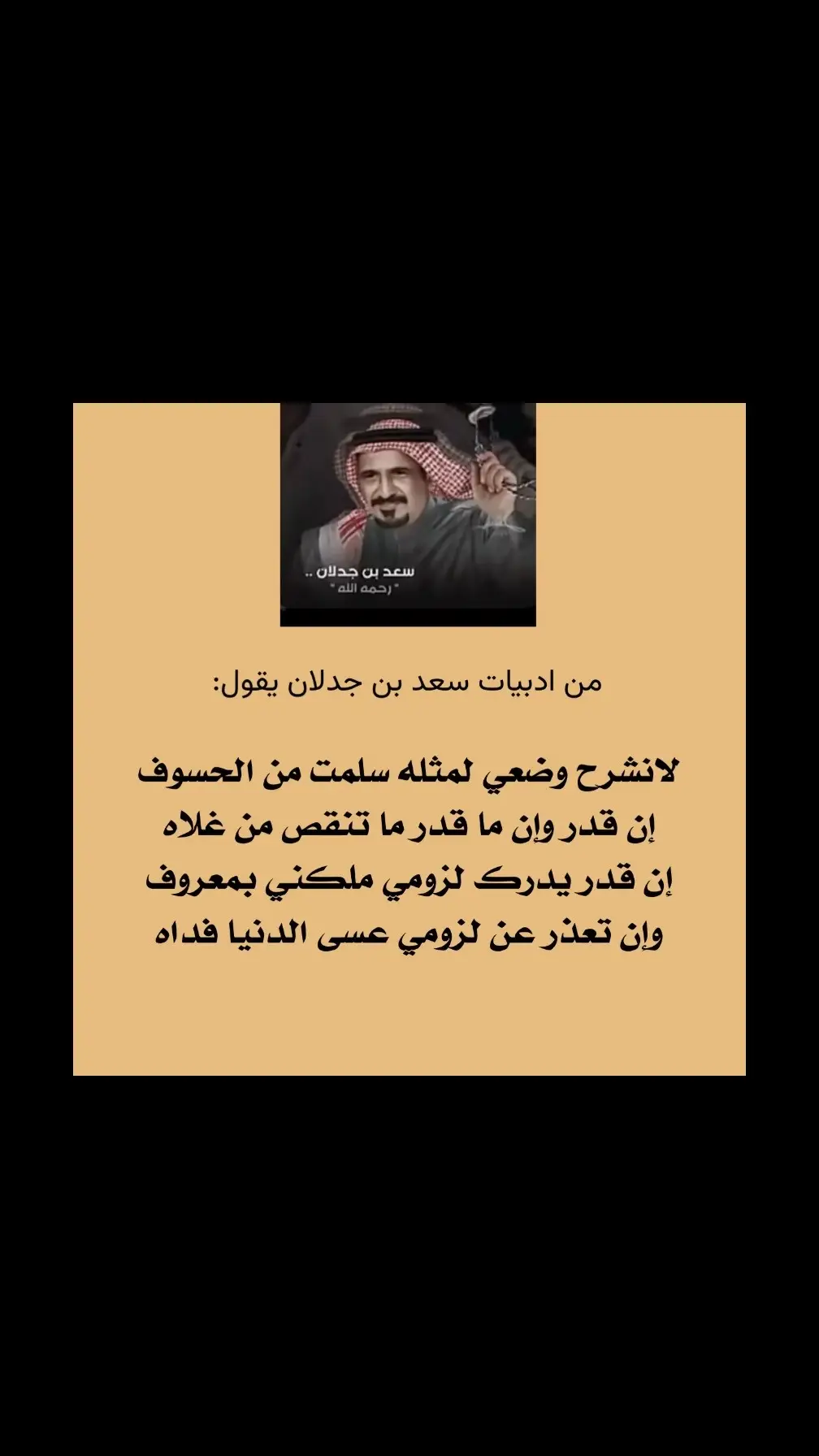 #سعد_بن_جدلان_ 