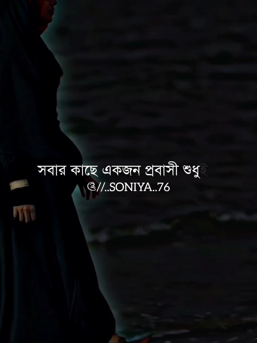 একজন প্রবাসী শুধুই টাকার মেশিন..💔😔#প্রবাসী #প্রবাসীজীবন #tiktokbangladesh #viraltiktok #fypシ #xb_edits_society🇧🇩🔥 #desi_editzx_bd🔥 @TikTok Bangladesh 