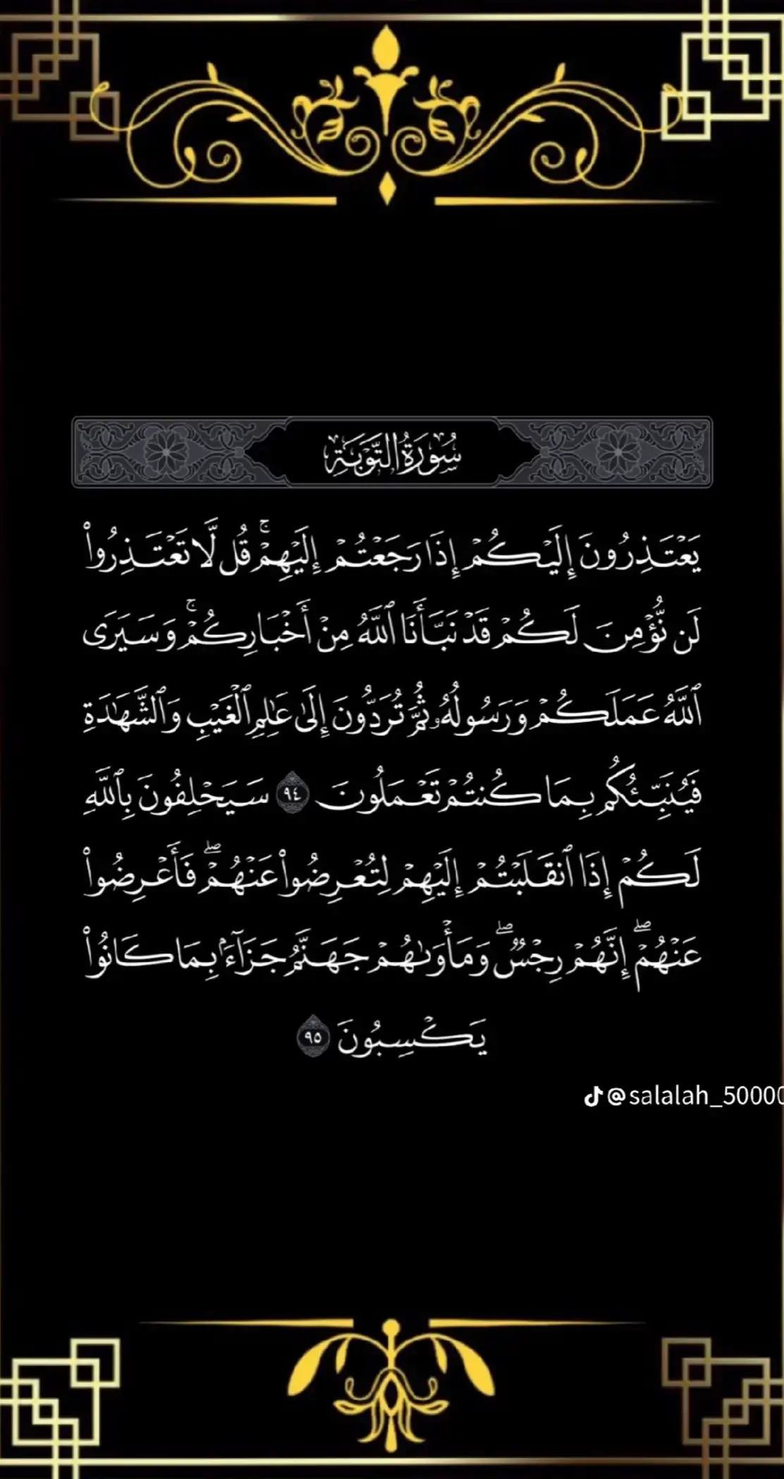 #الشيخ_ماهر_المعيقلي_تلاوة_خاشعة #يعتذرون_إليكم_إذا_رجعتم_إليهم 