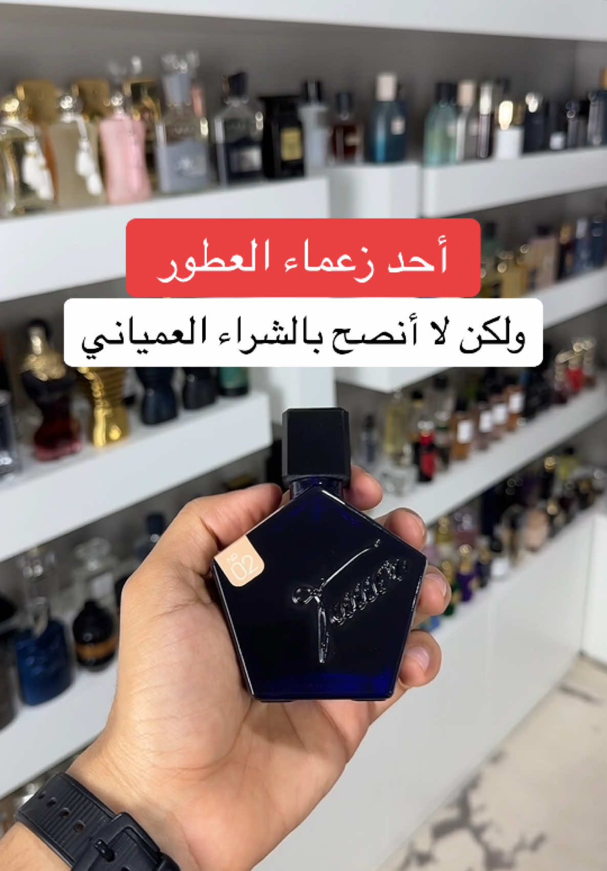 أقل ما يوصف أنه احد زعماء العطور عطر جميل وغريب لكن لا انصح بالشراء العمياني  عطر اندي تاور موروكو نمبر 2 To say the least, he is one of the perfume leaders A beautiful and strange perfume, but I don't recommend buying blind Perfume ‏Tauer No 02 L'AIR DU DÉSERT MAROCAIN EDT #اخصائي_عطور #عطر #parfum #عطور 