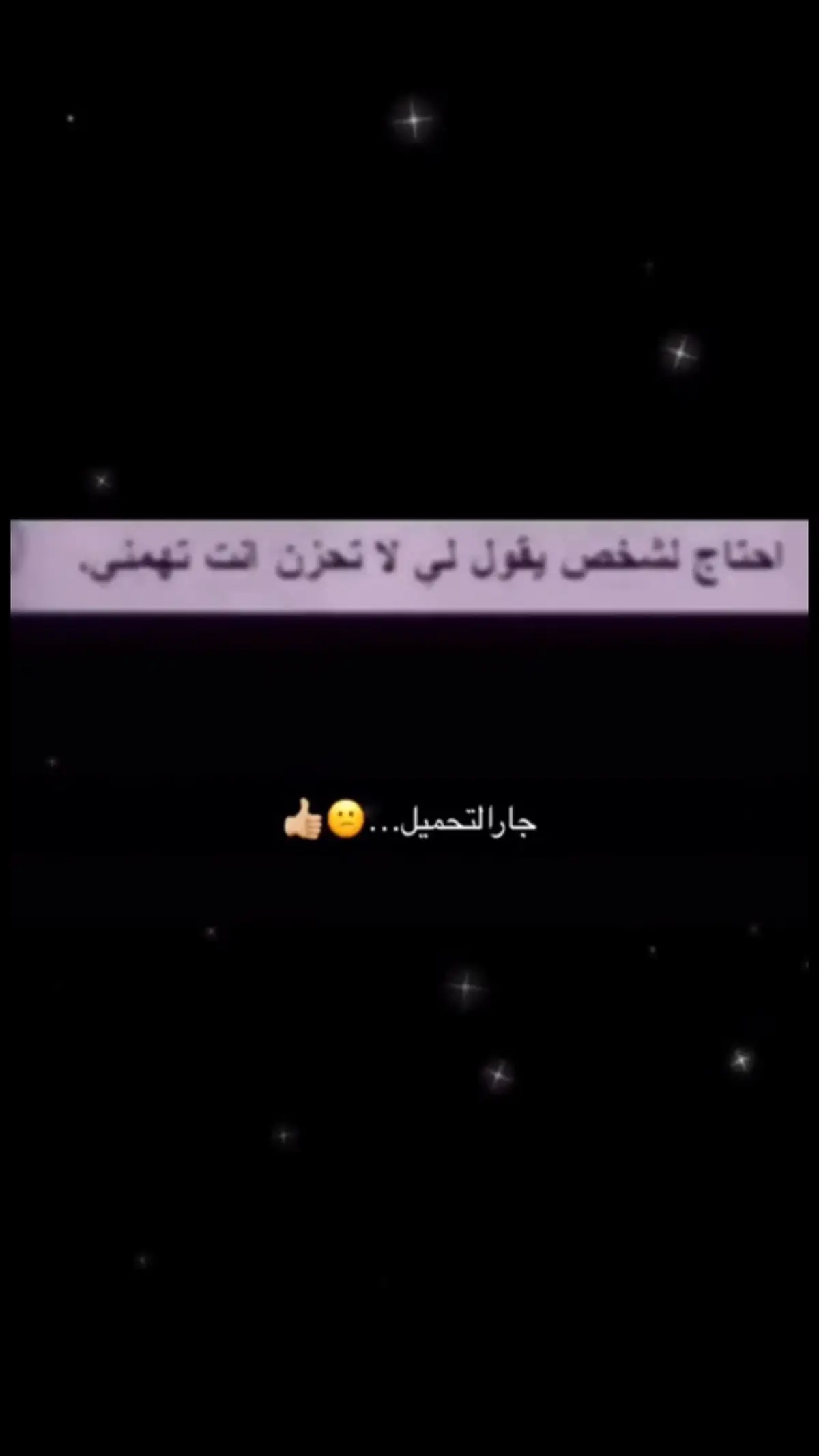 جارالتحميل💔😔