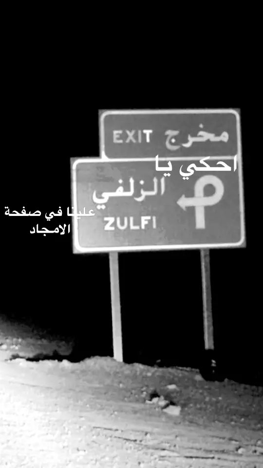 #الزلفي 