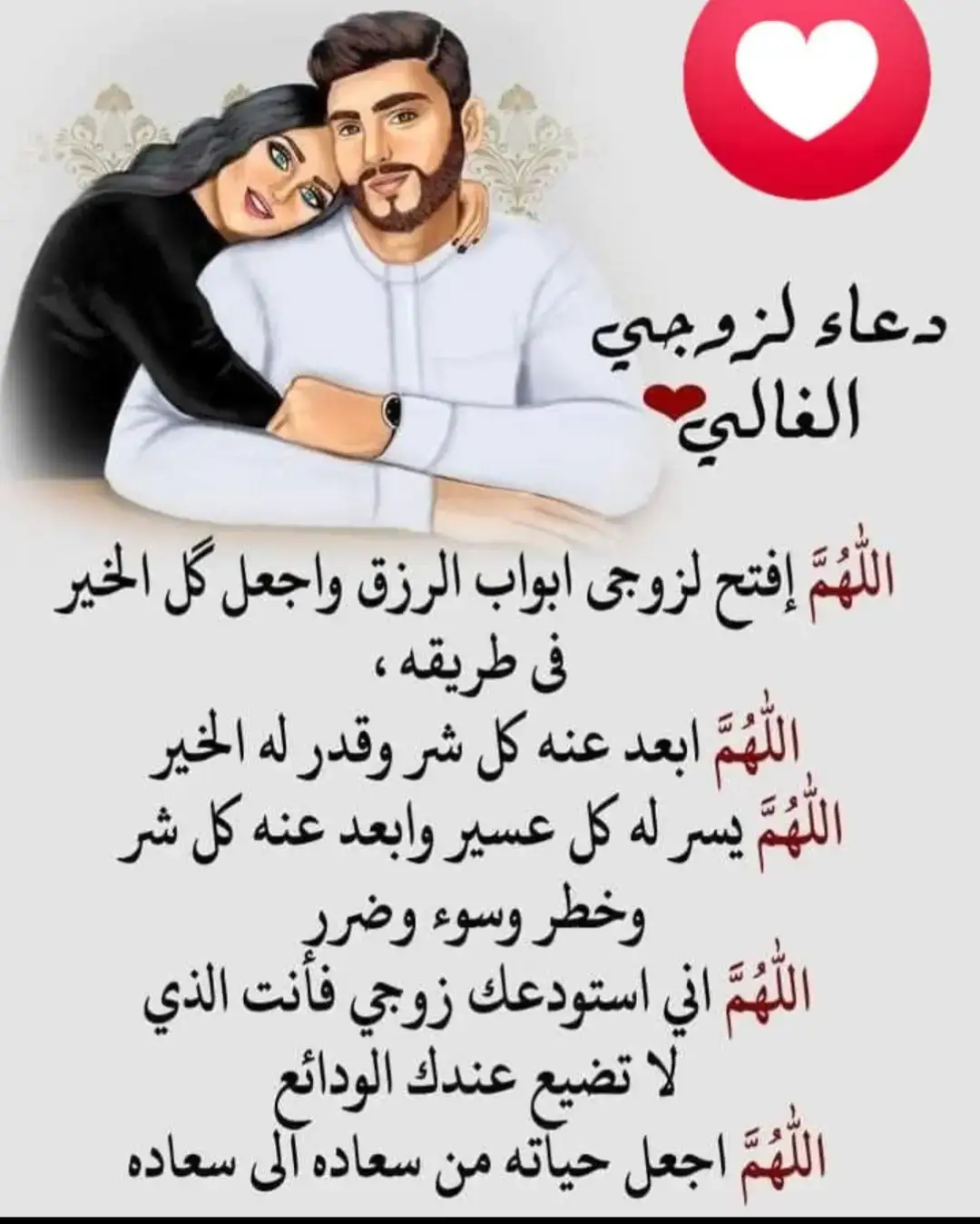 #دعاء_لزوجي #بحبك #انت_الحب #المنزله_دقهليه #اللهم_امين_يارب_العالمين #🤲🤲🤲🤲 #❤️❤️❤️❤️❤️ 