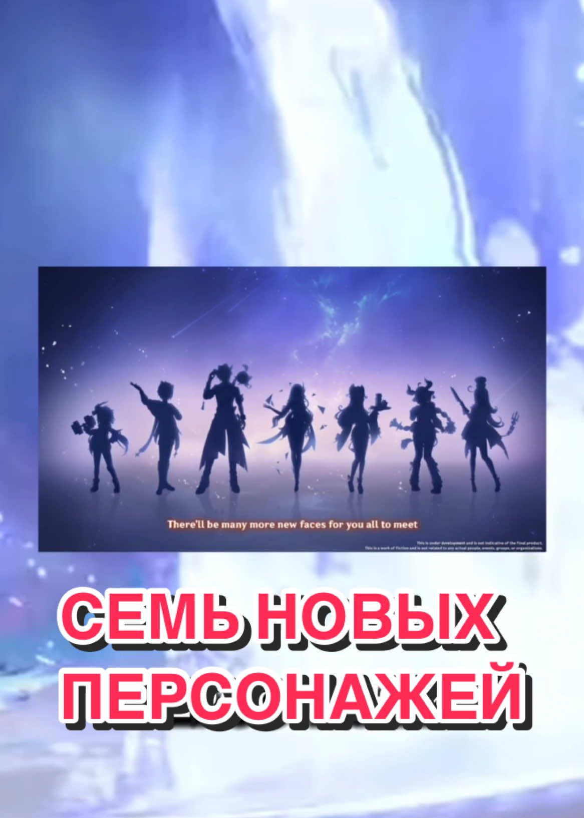 АНОНС СЕМИ НОВЫХ ПЕРСОНАЖЕЙ… эх а я хотела бутерброд с маслом… #GenshinImpact #hoyocreators #геншинимпакт #геншин #genshin #HonkaiStarRail #zenlesszonezero 