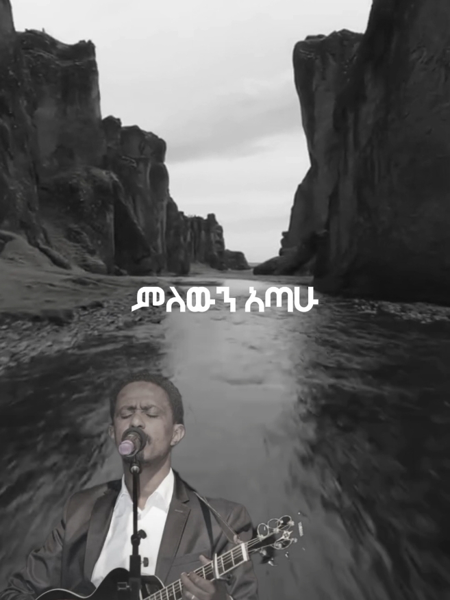 #mezmure_christian #mezmur #protestantmezmur @K‑መዝሙር–lyrics 