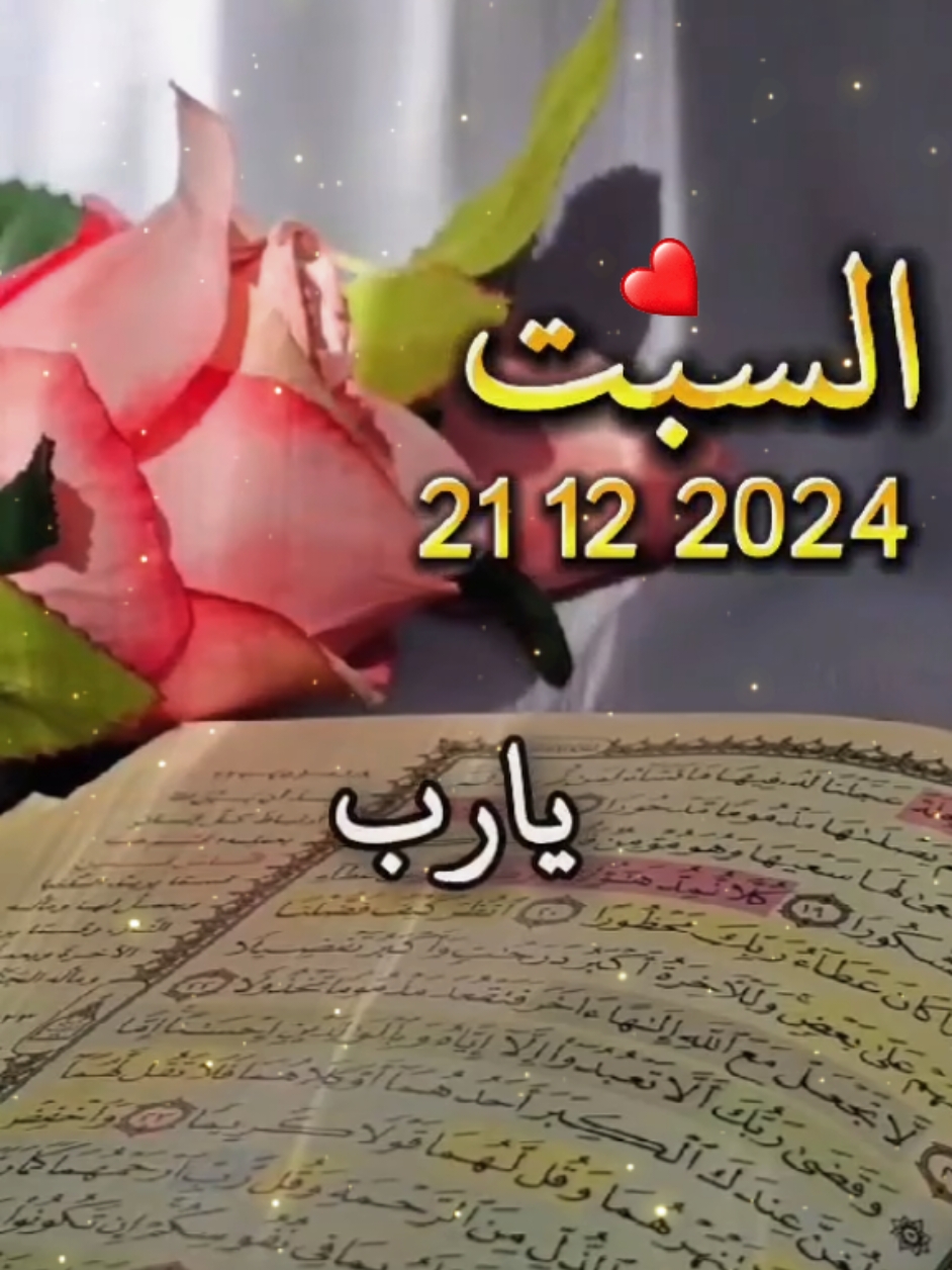 #اللهم #دعاء #يوم #السبت #يارب🤲 #العالمين #اللهم_امين_يارب_العالمين #دعاء_جميل #دعاء_يريح_القلوب #اللهم #يارب #دعاء #السبت #دعاء_يريح_القلوب_ويطمئن_النفوس #muslim #امين_يارب #يارب🤲 #العالمين #fyp #foryoupage #fypppppppppppppppppppppp #اكسبلوررررر #fyp #fypツ #اكسبلوررررر #❤️يارب💕 #امين_يارب🤲🏻🥀🕊️ #امين_يارب🤲🏻🥀🕊️ #fyp #🤲 