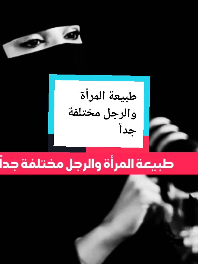 #طبيعة المرأة والرجل مختلفة جداً #عزة الغامدي #السعودية #بودكاست #السعودية🇸🇦 #تونس🇹🇳 #ليبيا_طرابلس_مصر_تونس_المغرب_الخليج #قطر #بودكاست #الجزائر_تونس_المغرب 