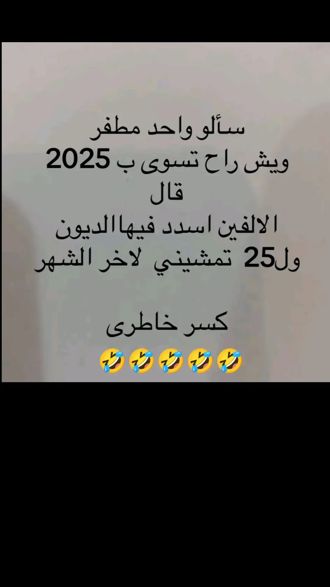 #fyp #foryou #f #😂😂😂😂😂😂😂😂😂😂😂😂😂😂😂 #😂😂😂😂😂 #😂😂😂 #😂 #السعودية #الشعب_الصيني_ماله_حل #الشعب_الصيني_ماله_حل😂😂 #ضحك_وناسة #comediahumor #comedia #0324mytest #funny #دويتو #الخليج #الامارات #الكويت #اضحكو_بحب_اشوفكم_مبسوطين  #الشعب_الصيني_ماله_حل😂😂🏃🏻‍♀️ #fypシ #اضحك_من_قلبك  #مالي_خلق_احط_هاشتاقات🦦 #الشعب_الصيني_ماله_حل😂😂🏃🏻‍♀️