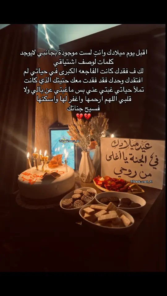 12/21 💔💔عيدكِ بلچنه احله ( زيـنــب)....#الرحمه_والمغفره_لروحك_الطاهره #شاشه_سوداء #💔 #fyp #عبارات #ميلاد