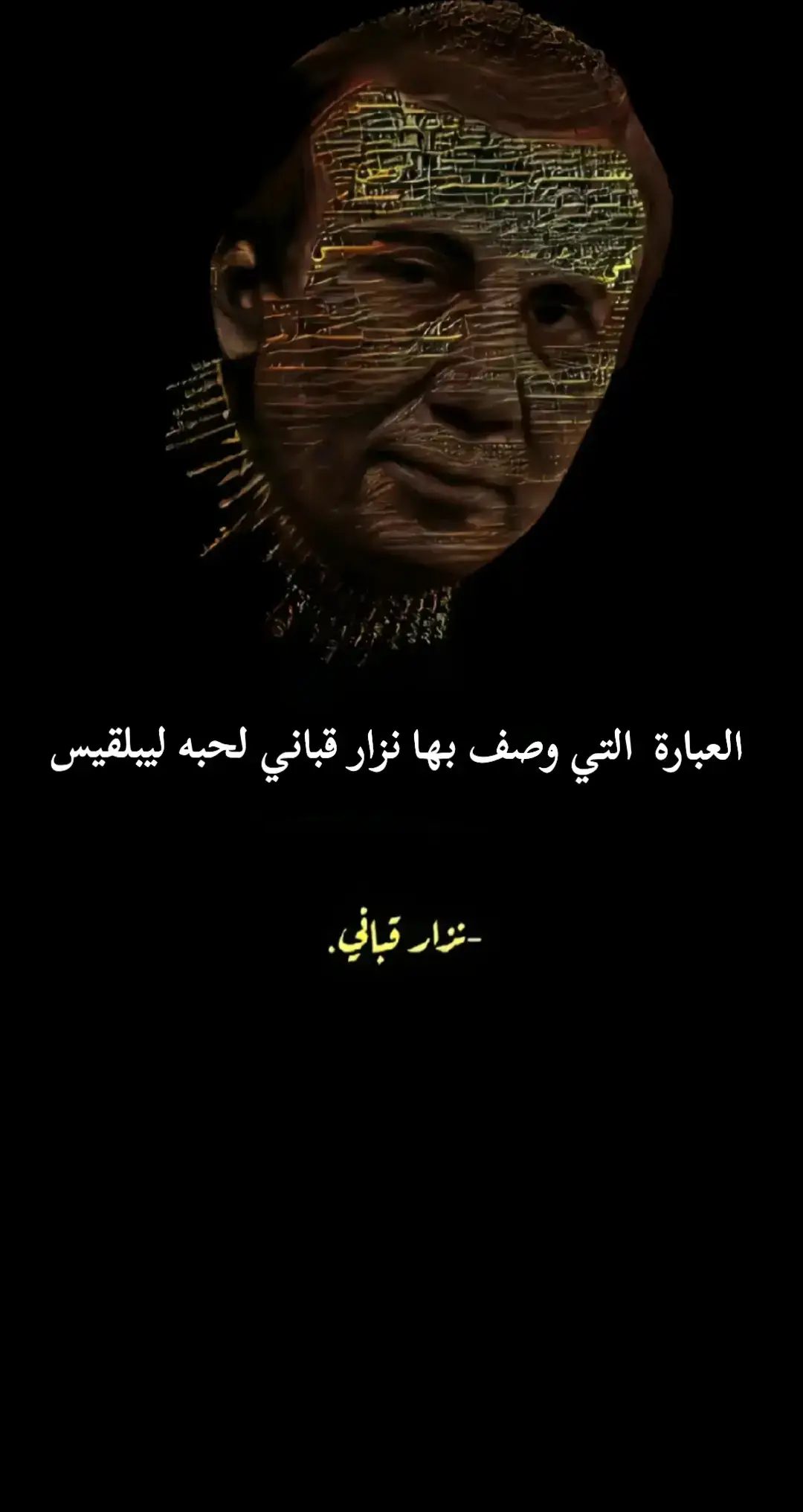 #عبارات_جميلة_وقويه😉🖤 #اقتباسات #خواطر_للعقول_الراقية #عبارات_حزينه #نزار_قباني