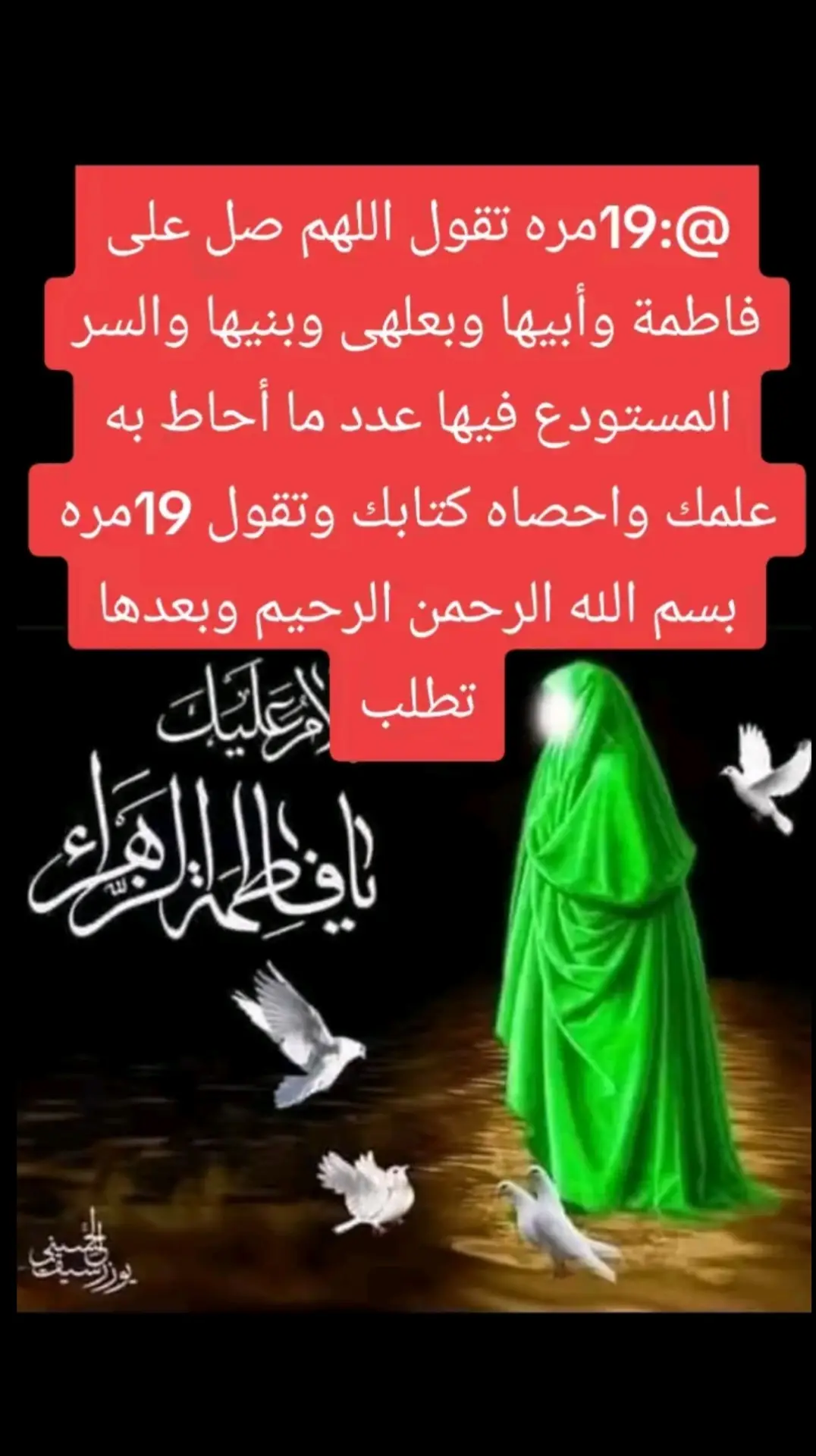 #دعاء #دعاء_عظيم #يافاطمة_الزهراء #أفلح_من_صلّى_على_محمد_وعلى_آل_محمد #العجل_يامولاي_يبن_الحسن #الاهي #بالحسين #الهم_صلي_على_محمد_وأل_محمد #الهم_عجل_لوليك_الفرج #تقبل_الله_منا_ومنكم_صالح_الاعمال #خادم_الحسين #شيعة_علي #٣١٣ #العراق #اليمن #البحرين #لبنان #الشام #abidjan225🇨🇮 #foryou 