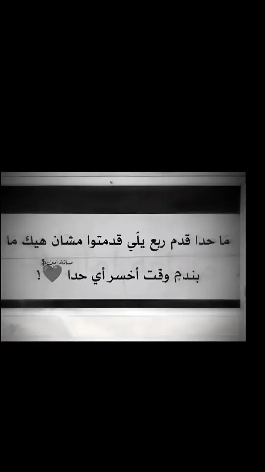 #fyp #💔 #😔 #🥀 #اقتباسات #خواطر 