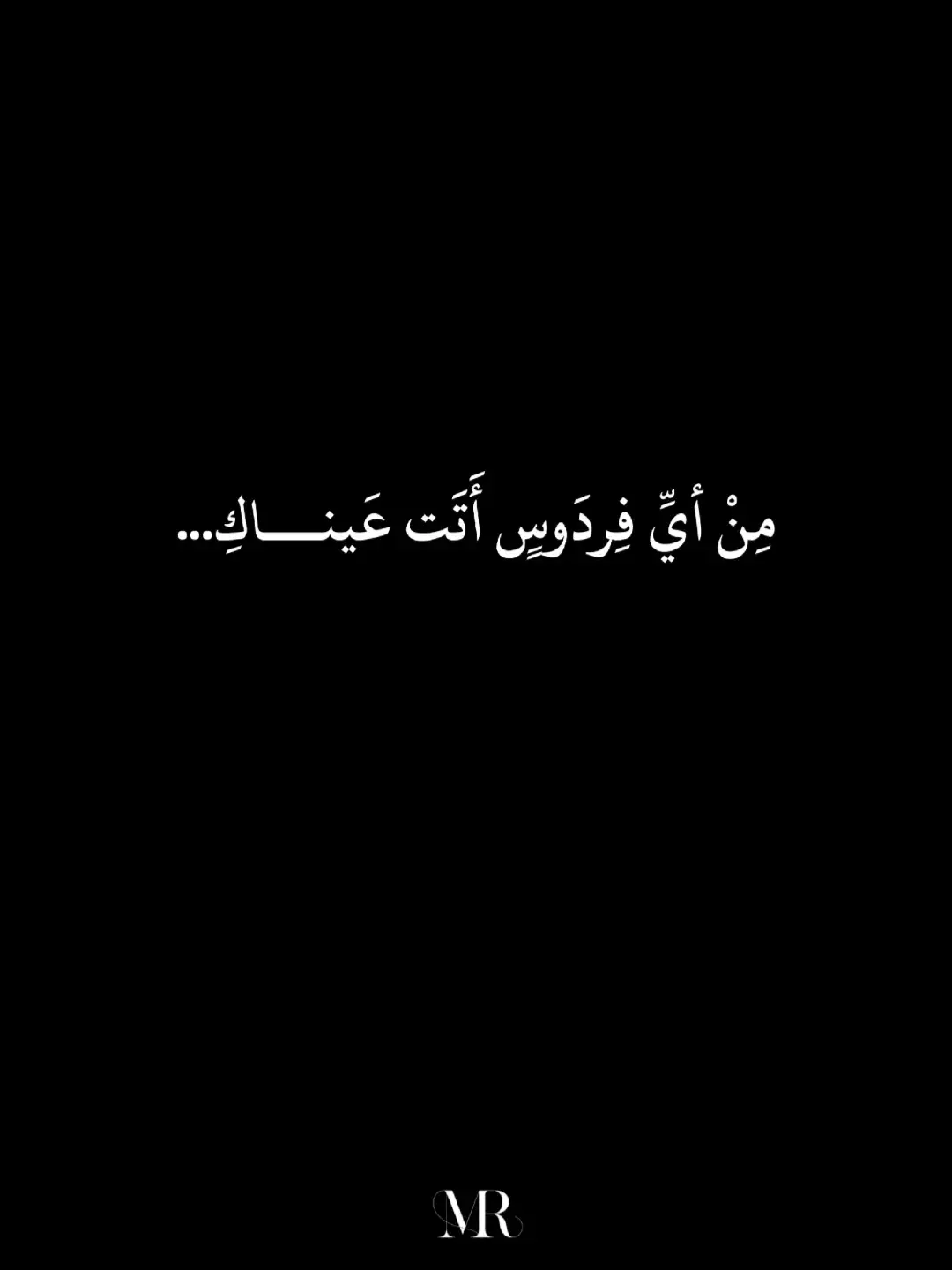 #إقتباسات #fyp #خواطر #عبارات #فصحى #كلام_من_ذهب #كلام_من_القلب #شعر #fouryou 