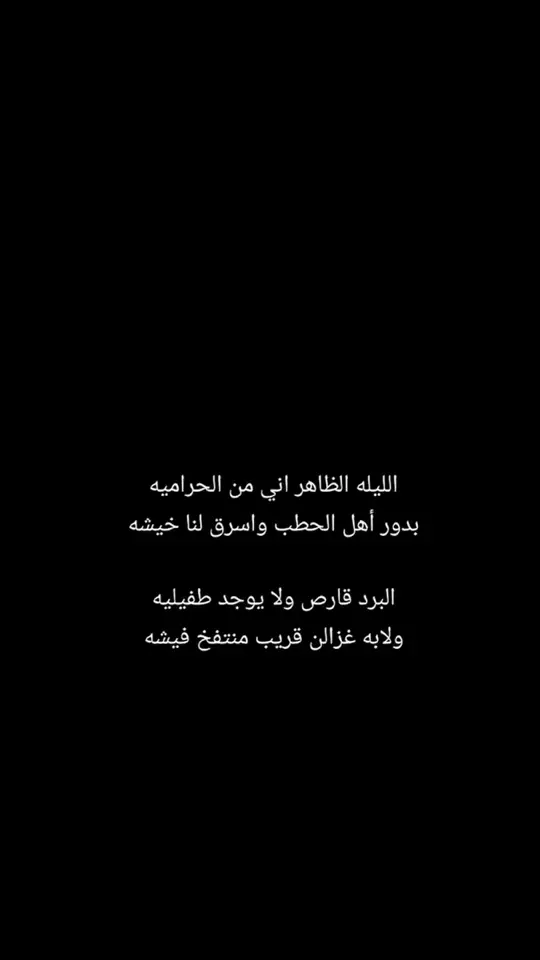 #قصايد_شعر #متذوق_للشعر #راقت_لي 