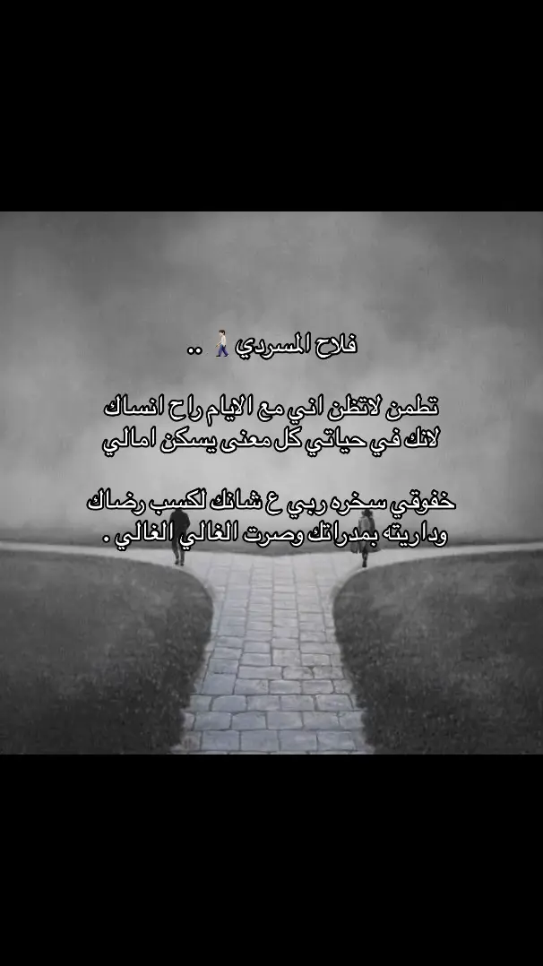 تطمن لاتطن اني مع الايام راح انسااك ؟.🚶🏻 #اكسبلوررررر #فلاح_المسردي💤 #fyp #فلاح_المسردي #foryoupage #😢😢😢😢😢 #explore 