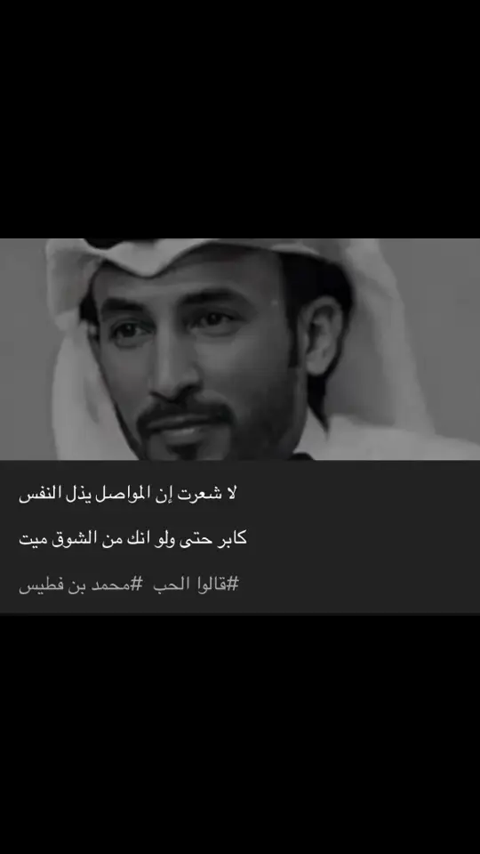 محمد بن فطيس💐#قصيدة_شعر_أبيات #شعر #pppppppppppppppp 