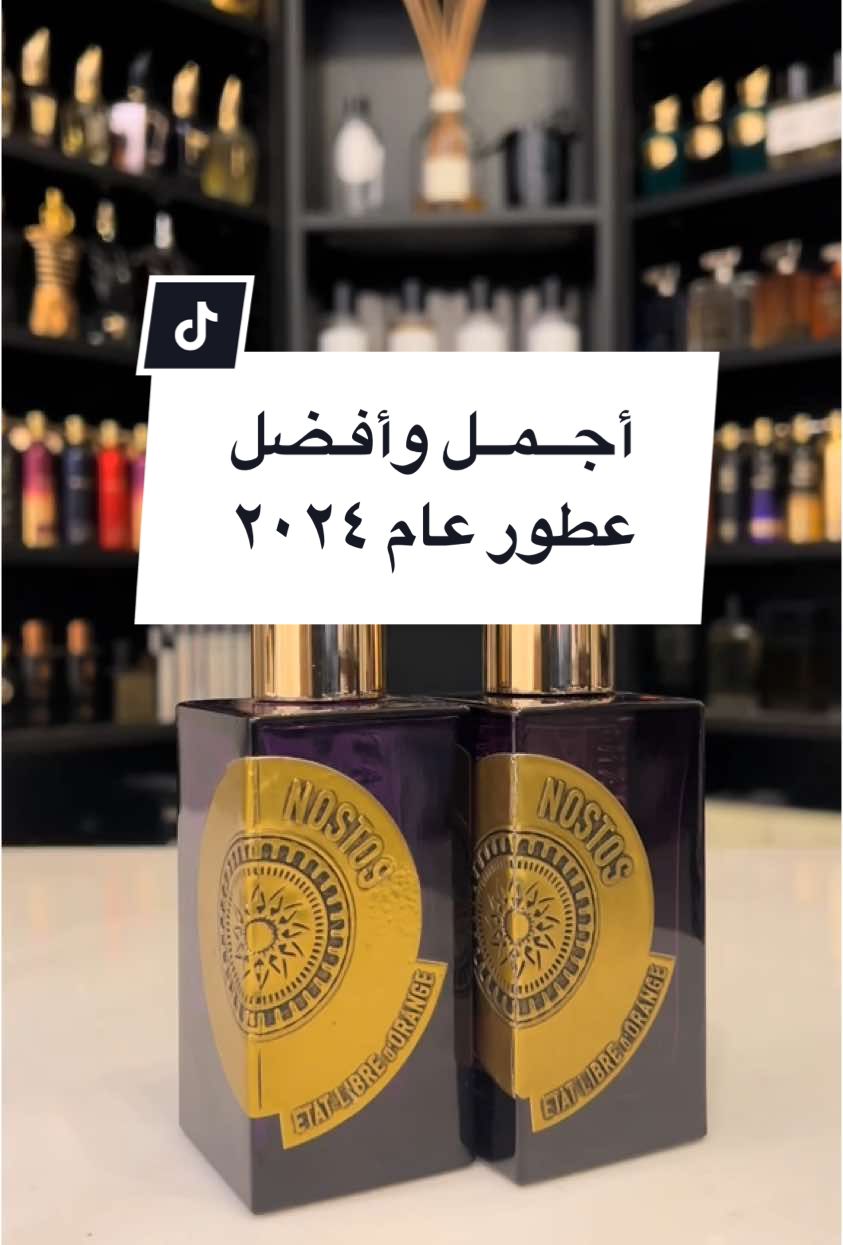 أجمل عطور ٢٠٢٤ أفضل عطور ٢٠٢٤ fragrance#colognetiktok#fragrancetiktok#colognetok#fyp ابو_صالح#عطور#عطر#عطورات# بدائل_عطور# عطر_نيش#عطور_نيش