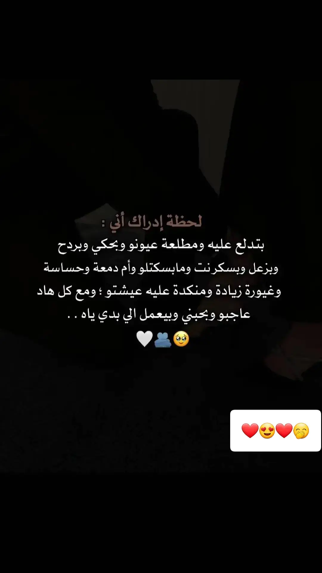 #🤭❤️ #حالك #يبقى #من #حالي 