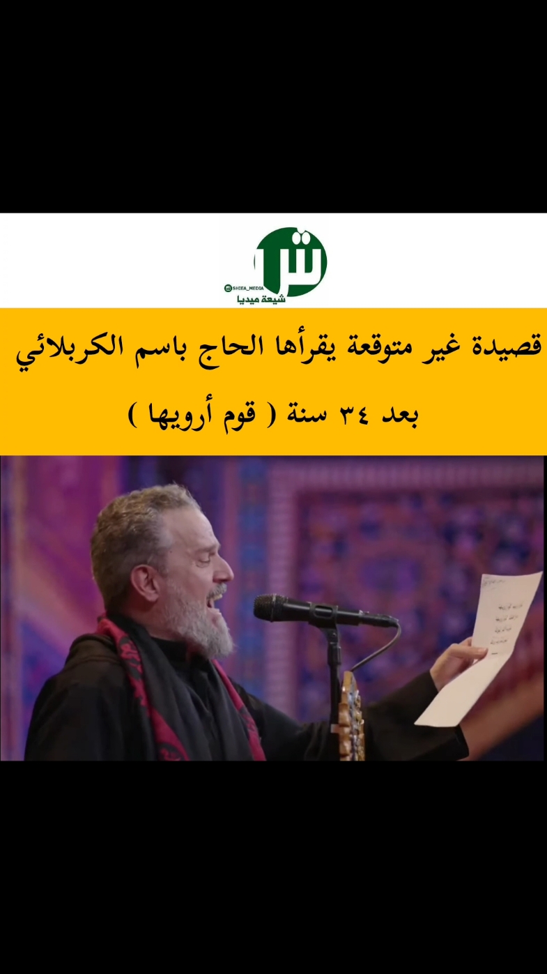 . [ قوم ارويها ] . أداء الرادود #باسم_الكربلائي كلمات الشاعر #السيد_سعيد_الصافي_الرميثي . . .. ▁▁▁▁▁▁▁▁▁▁▁▁▁▁▁▁▁ #شيعة_ميديا #shiea_media ▁▁▁▁▁▁▁▁▁▁▁▁▁▁▁▁▁